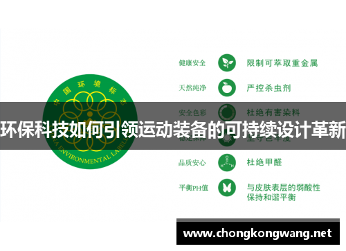 环保科技如何引领运动装备的可持续设计革新